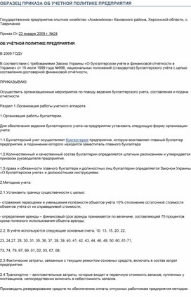 Упрощенная учетная политика для малого предприятия образец