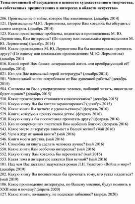 Темы сочинений "Рассуждения о ценности художественного творчества"