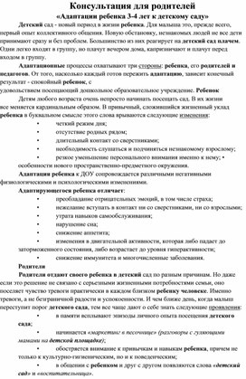 Обложка для материала Адаптации ребенка 3-4 лет к детскому саду
