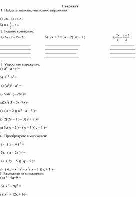 Итоговая контрольная работа  по алгебре 7 класс