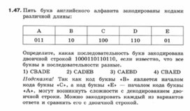 Обложка для материала Информатика._7-9кл._задачи_двоичное кодирование 6