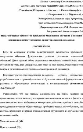 Обложка для материала Педагогическая технология проблемно-модульного обучения с позиций концепции компетентностно-ориентированной дидактики (Научная статья)
