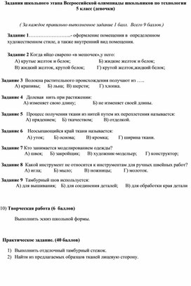 Обложка для материала Школьный этап олимпиады по технологии