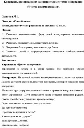 Обложка для материала Конспект занятия Программы "Развитие эмоциональной зрелости у детей с ОВЗ посредством изотерапии"