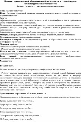 Конспект рисование в подготовительной группе мебель