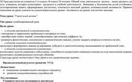 Урок английского языка .Тема урока: "Город моей мечты"