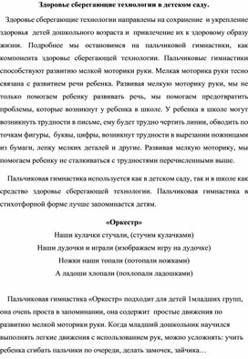 Здоровье сберегающие технологии в детском саду