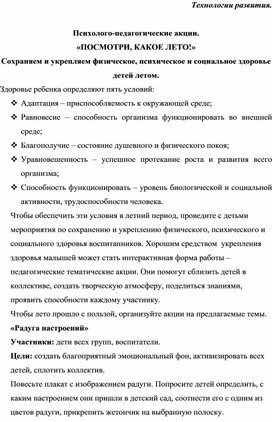 Обложка для материала Технологии развития. Посмотри, какое лето.
