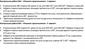 Обложка для материала Контрольная работа №3