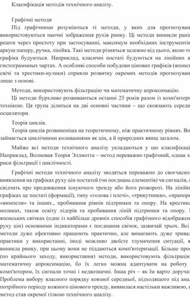 Обложка для материала Класифікація методів технічного аналізу.