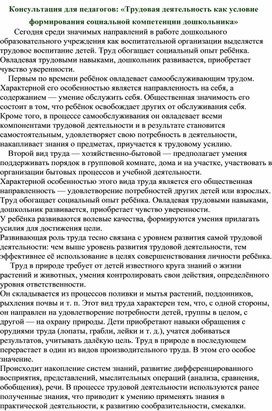Обложка для материала "Труд как условие формирования социальной компетентности детей" Консультация для педагогов
