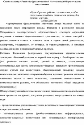 Статья на тему: «Развитие функциональной математической грамотности школьников»