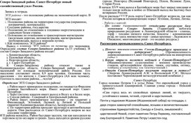 Северо-Западный район. Санкт-Петербург новый «хозяйственный узел» России