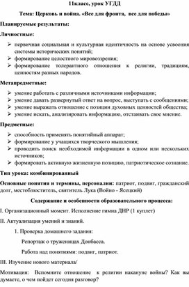 Тема: Церковь и война. «Все для фронта,  все для победы»