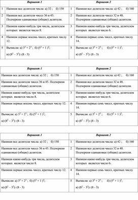 Обложка для материала самостоятельная работа по математике 5 класс