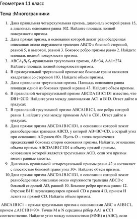 Многогранники (11 класс)