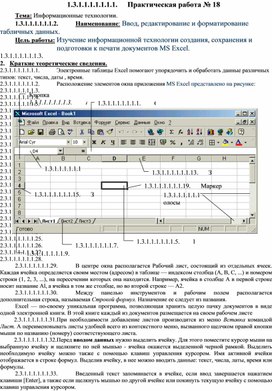 Ввод, редактирование и форматирование табличных данных