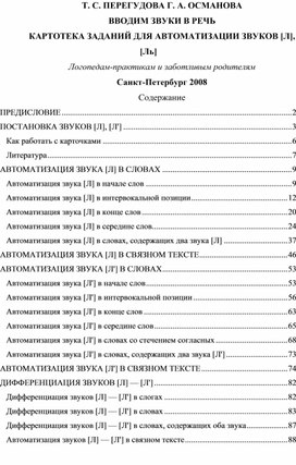 Тематический материал для постановки звуков