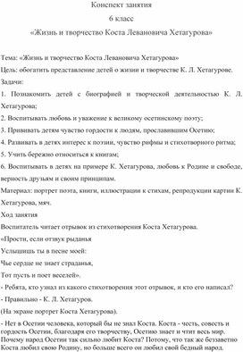 Урок на тему «Жизнь и творчество Коста Левановича Хетагурова»