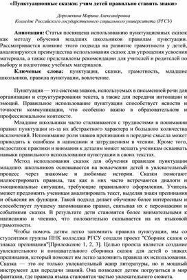 Пунктационные сказки: учим детей правильно ставить знаки.