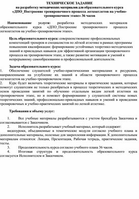 Обложка для материала Техническое задание для методиста