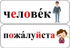 Обложка для материала Словарные слова для 4 класса