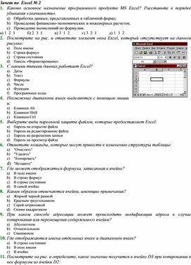 Итоговый тест по Excel