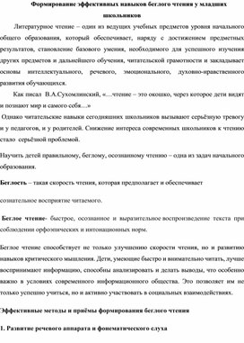 Обложка для материала Статья "Формирование эффективных навыков беглого чтения у младших школьников"