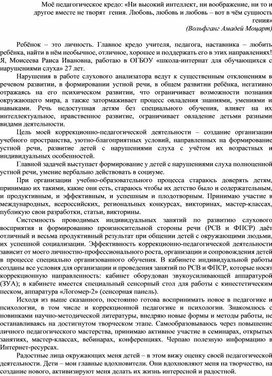 Обложка для материала Статья "Моё педагогическое кредо"