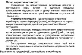 Обложка для материала Метод нормативних витрат.