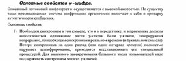 Обложка для материала Основные свойства  -шифра.docx