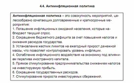 Обложка для материала антиинфляционная политика