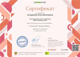 Обложка для материала Сертификат онлайн-вебинара "Система 4К"