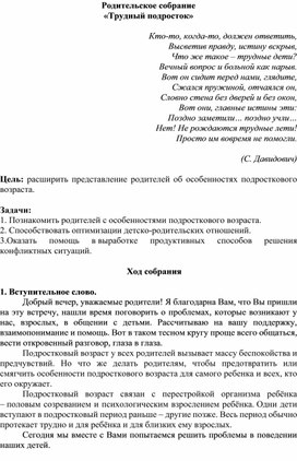 Обложка для материала Трудный подросток