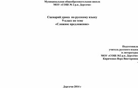 Конспект урока по русскому языку в 9 классе