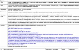 ОПИСАТЕЛЬНАЯ ПОХВАЛА КАК ПЕДАГОГИЧЕСКИЙ ИНСТРУМЕНТ РАЗВИТИЯ  ЗОНЫ АКТУАЛЬНЫХ ДОСТИЖЕНИЙ И ЗОНЫ БЛИЖАЙШЕГО РАЗВИТИЯ РЕБЕНКА