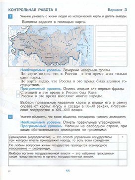 Обложка для материала Окружающий мир. 3кл. Проверочная работа