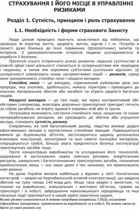 Обложка для материала СТРАХУВАННЯ І ЙОГО МІСЦЕ В УПРАВЛІННІ РИЗИКАМИ