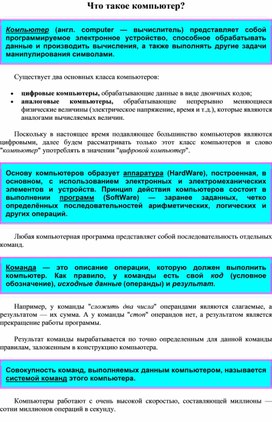 Обложка для материала Что такое компьютер?