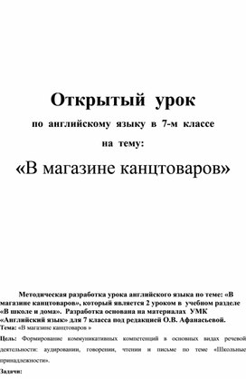 Открытый урок " Лондон - столица Англии"