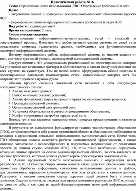 Обложка для материала Определение целей использования ЛВС. Определение требований к сети
