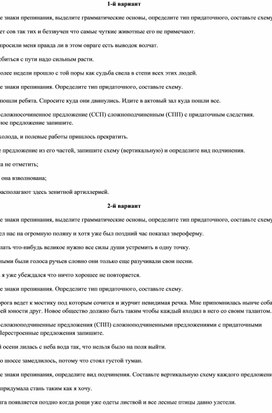 Контрольная работа по русскому языку по теме «Сложноподчиненное предложение», 6 вариантов(9 класс)
