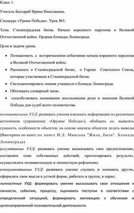 Тема. Сталинградская битва. Начало коренного перелома в Великой  Отечественной войне. Прорыв блокады Ленинграда.