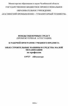 Обложка для материала КОС ОП.02 Строительные машины
