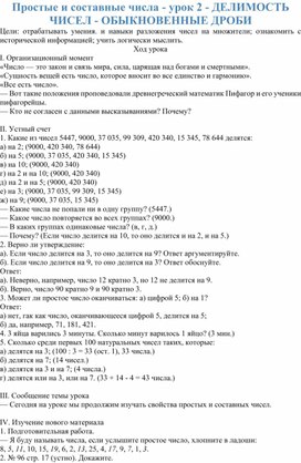 Простые и составные числа2
