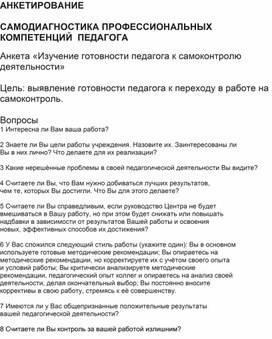 Обложка для материала АНКЕТИРОВАНИЕ:МОЛОДОЙ ПЕДАГОГ