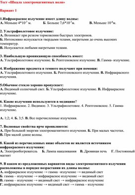 Изображение предмета в темноте получают при помощи