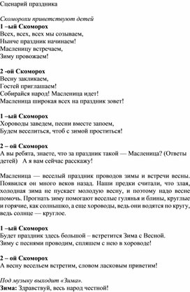 Обложка для материала Широкая масленица