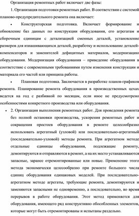 Обложка для материала Организация ремонтных работ включает две фазы