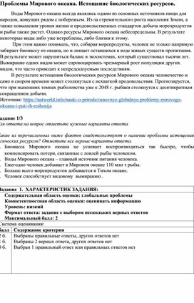 Задание на формирование глобальных компетенций по теме "Мировой океан"